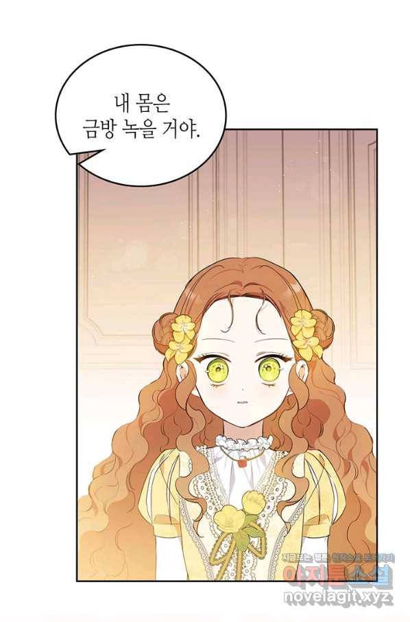 이번 생은 가주가 되겠습니다 73화 15