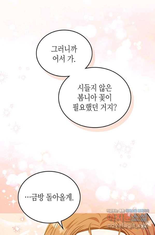 이번 생은 가주가 되겠습니다 73화 16