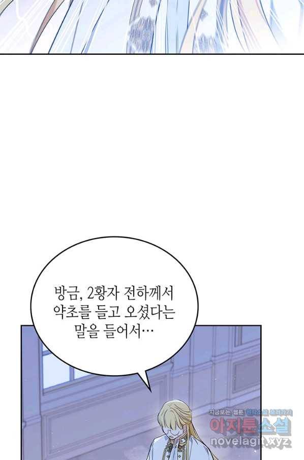 이번 생은 가주가 되겠습니다 73화 27