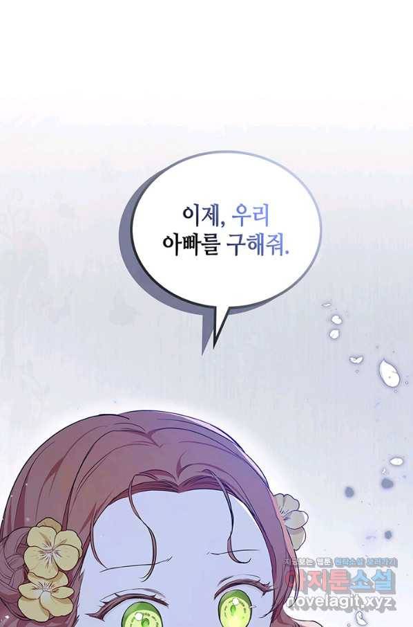 이번 생은 가주가 되겠습니다 73화 31