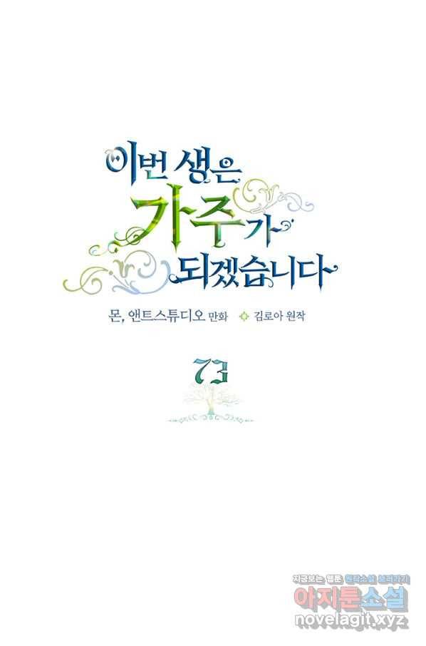 이번 생은 가주가 되겠습니다 73화 33