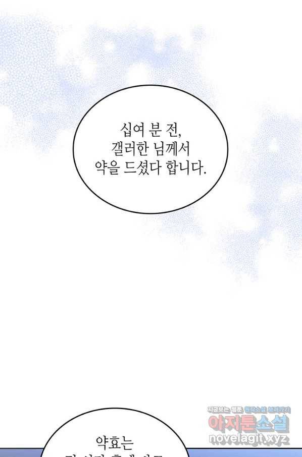 이번 생은 가주가 되겠습니다 73화 34