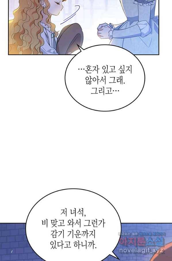 이번 생은 가주가 되겠습니다 73화 37