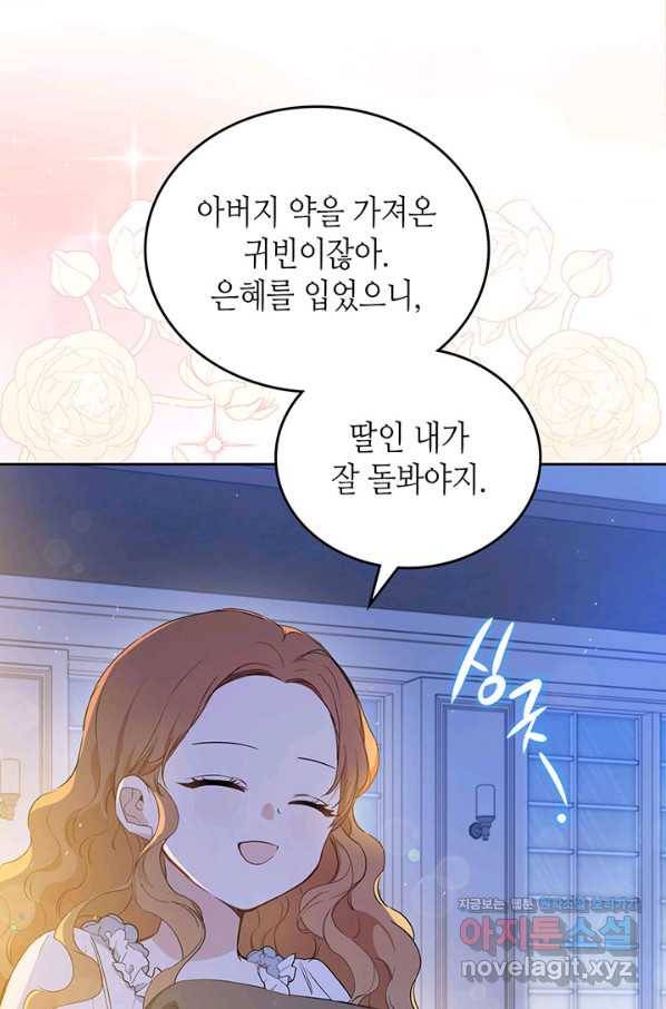 이번 생은 가주가 되겠습니다 73화 39