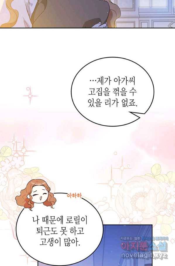 이번 생은 가주가 되겠습니다 73화 40