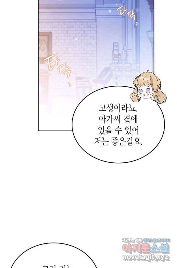 이번 생은 가주가 되겠습니다 73화 41