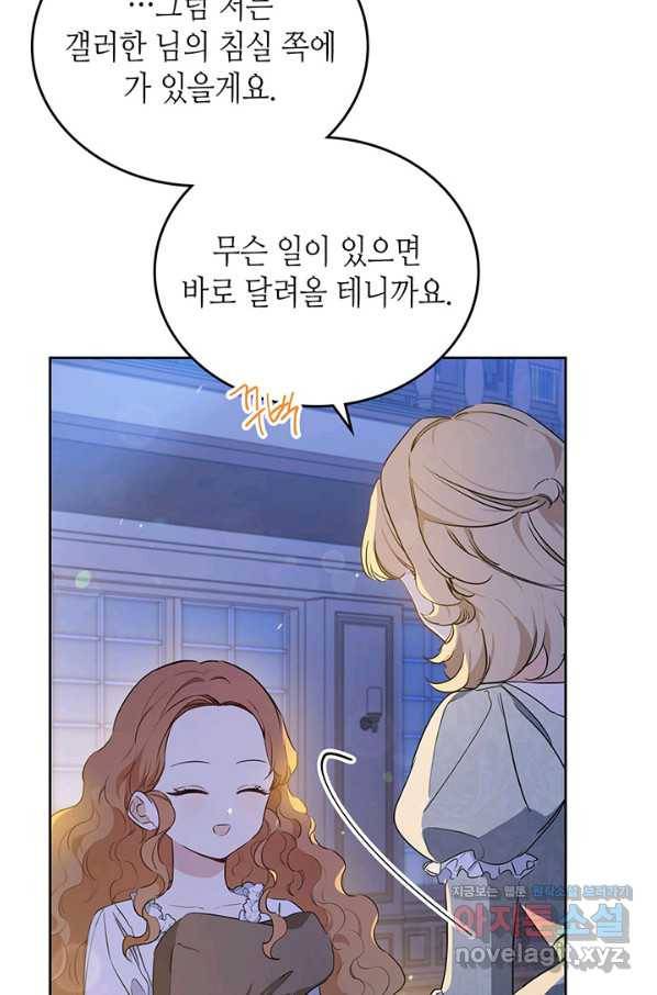 이번 생은 가주가 되겠습니다 73화 42