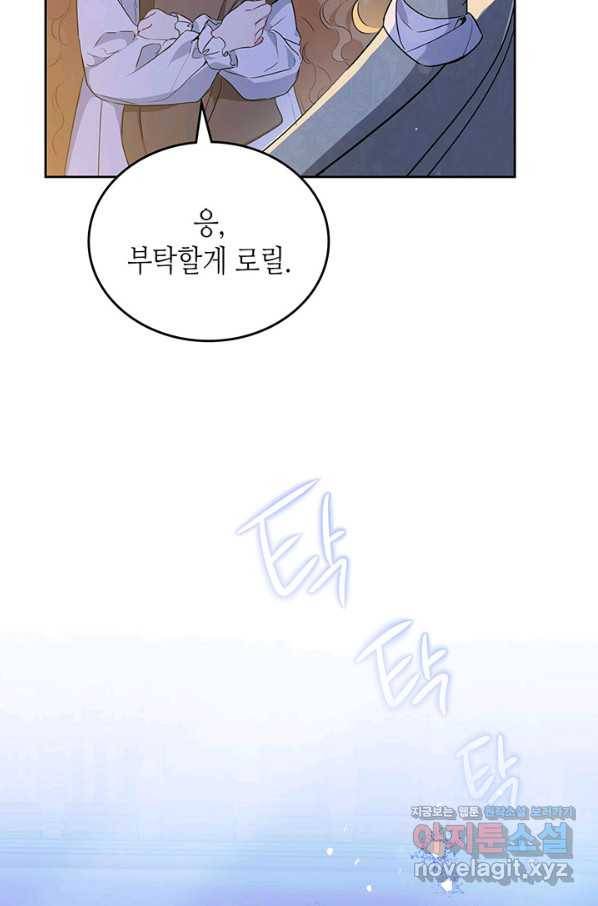 이번 생은 가주가 되겠습니다 73화 43