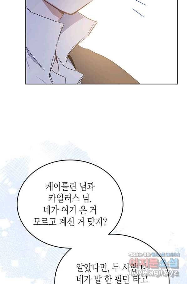 이번 생은 가주가 되겠습니다 73화 49