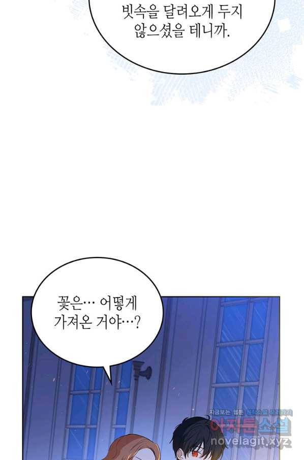 이번 생은 가주가 되겠습니다 73화 50