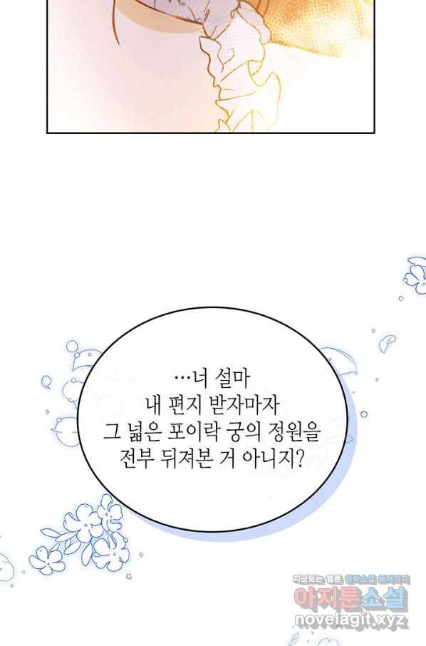 이번 생은 가주가 되겠습니다 73화 53