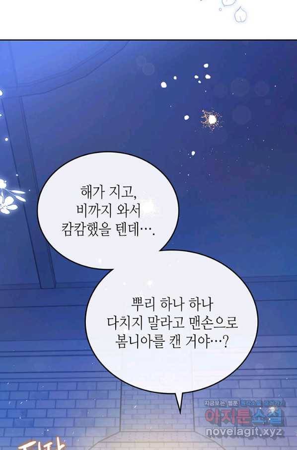 이번 생은 가주가 되겠습니다 73화 54