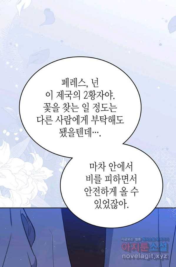 이번 생은 가주가 되겠습니다 73화 60
