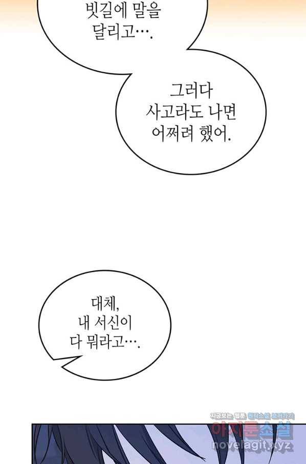 이번 생은 가주가 되겠습니다 73화 62