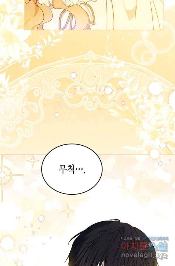 이번 생은 가주가 되겠습니다 73화 68