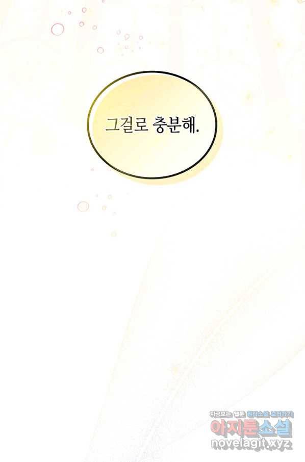 이번 생은 가주가 되겠습니다 73화 70