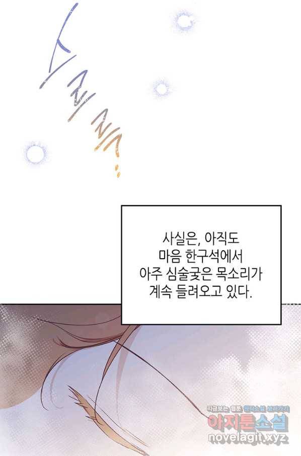 이번 생은 가주가 되겠습니다 73화 76