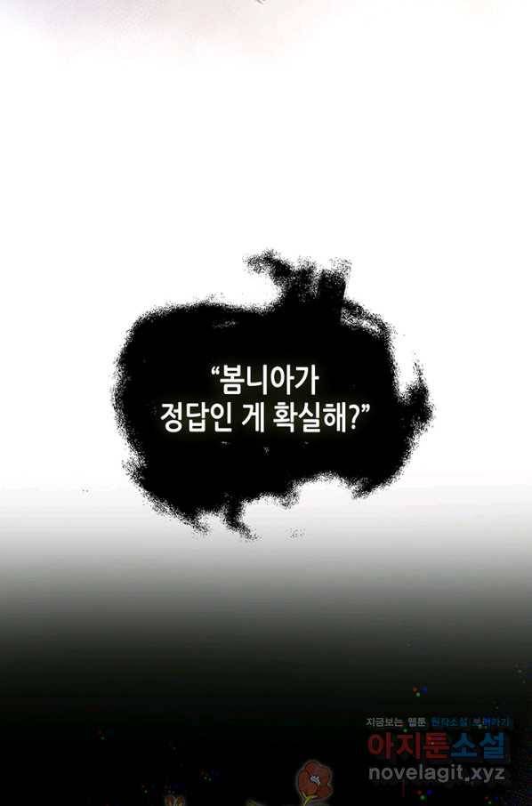 이번 생은 가주가 되겠습니다 73화 77