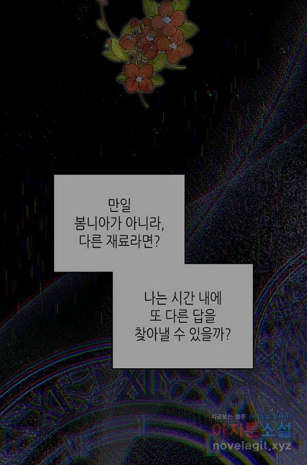 이번 생은 가주가 되겠습니다 73화 78