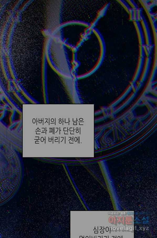 이번 생은 가주가 되겠습니다 73화 79