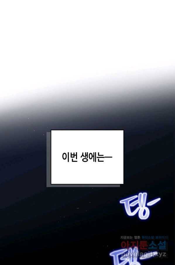 이번 생은 가주가 되겠습니다 73화 81