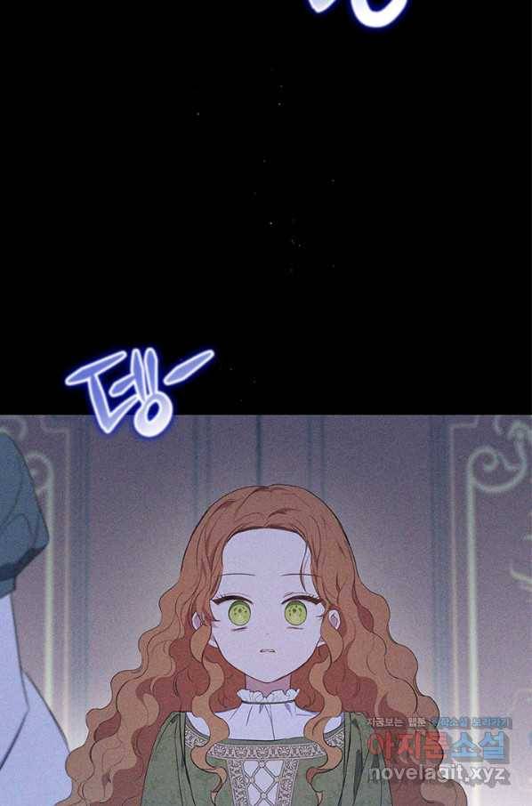 이번 생은 가주가 되겠습니다 73화 83