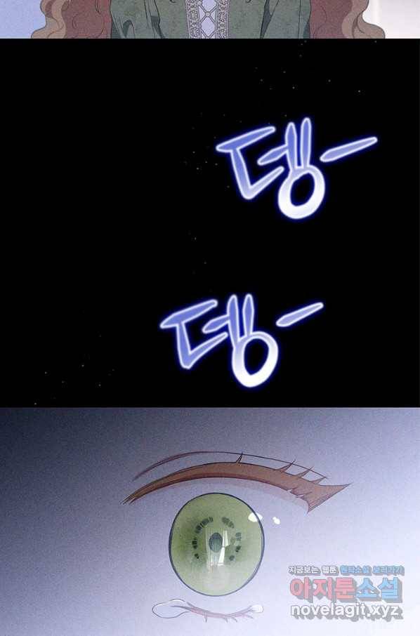 이번 생은 가주가 되겠습니다 73화 84