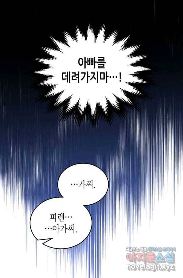 이번 생은 가주가 되겠습니다 73화 87