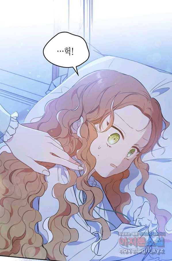 이번 생은 가주가 되겠습니다 73화 88