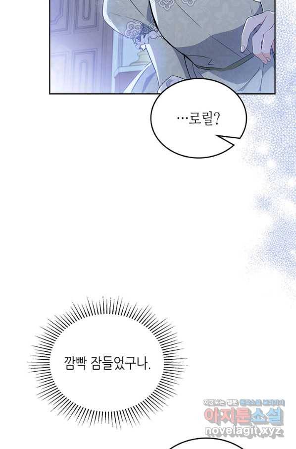 이번 생은 가주가 되겠습니다 73화 90
