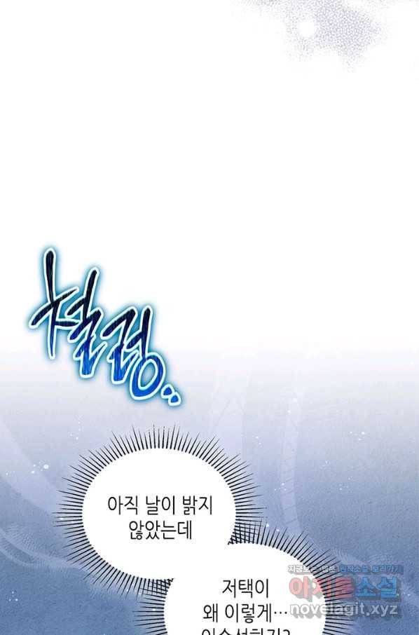 이번 생은 가주가 되겠습니다 73화 94