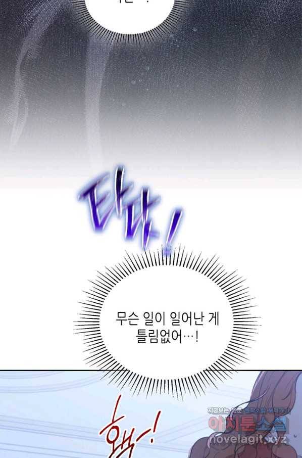 이번 생은 가주가 되겠습니다 73화 96