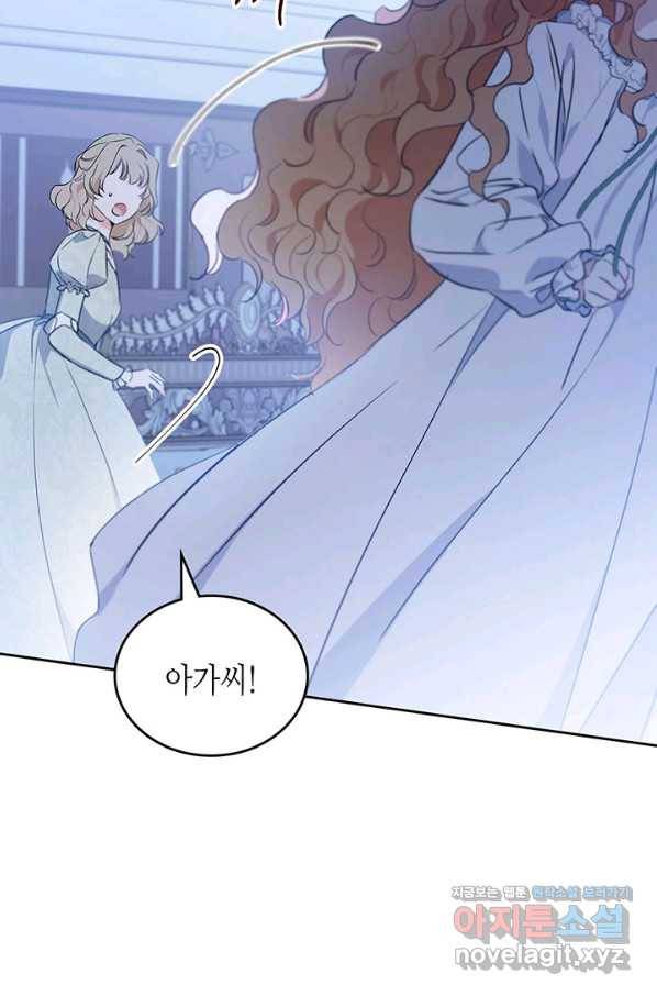 이번 생은 가주가 되겠습니다 73화 97