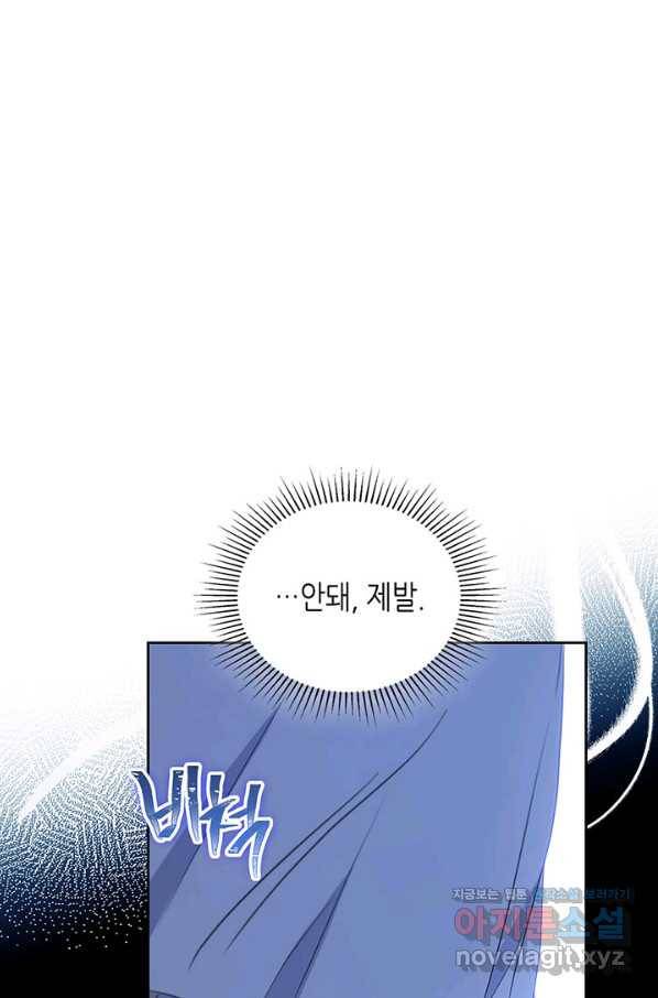 이번 생은 가주가 되겠습니다 73화 111