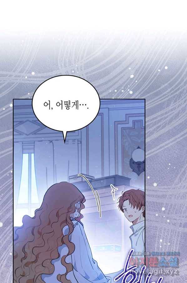 이번 생은 가주가 되겠습니다 73화 119