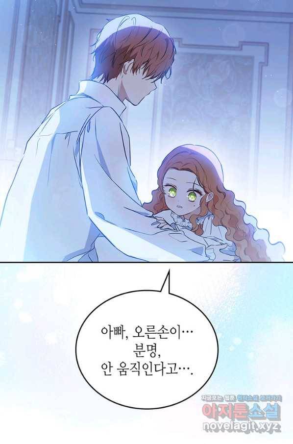이번 생은 가주가 되겠습니다 73화 122