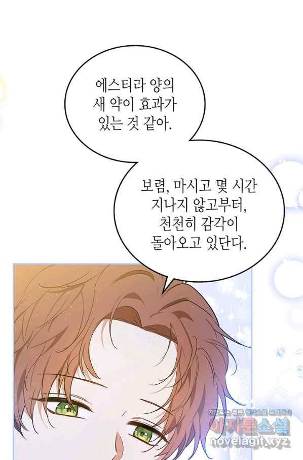 이번 생은 가주가 되겠습니다 73화 123