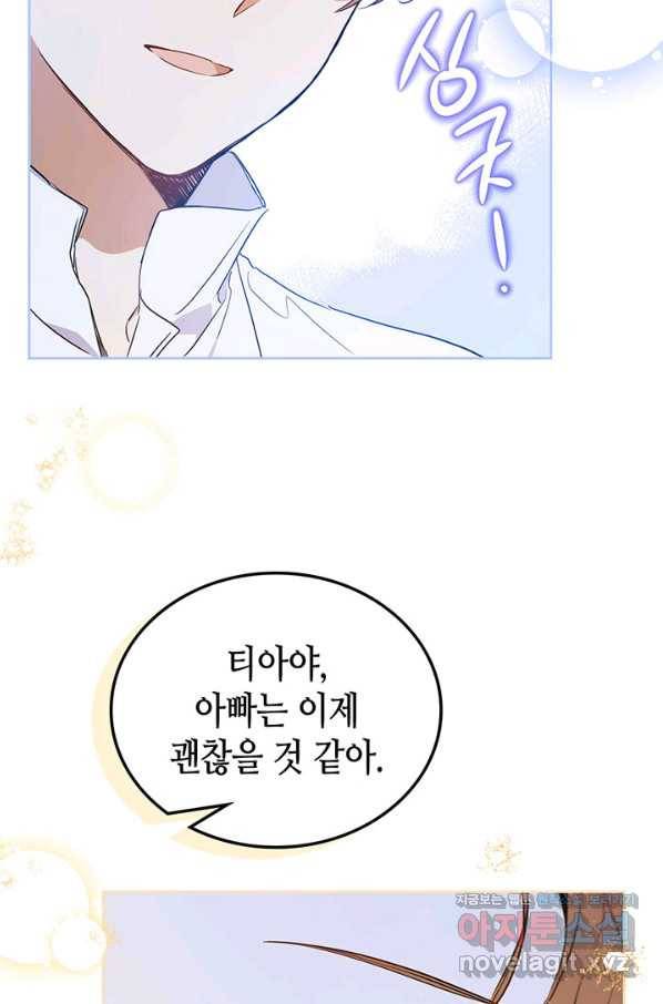 이번 생은 가주가 되겠습니다 73화 124