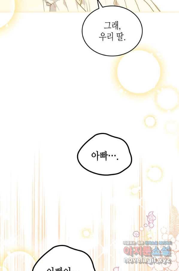 이번 생은 가주가 되겠습니다 73화 129