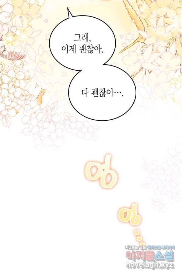 이번 생은 가주가 되겠습니다 73화 131