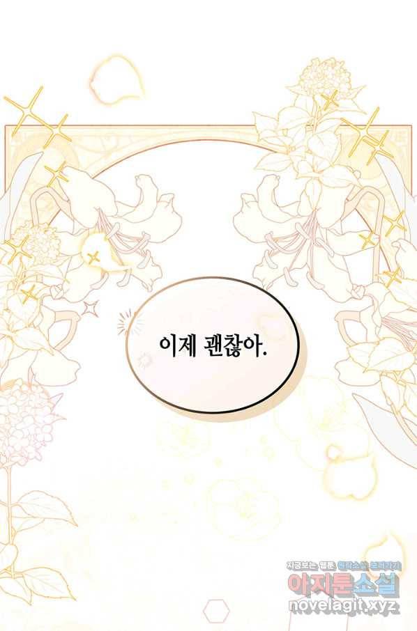 이번 생은 가주가 되겠습니다 73화 132