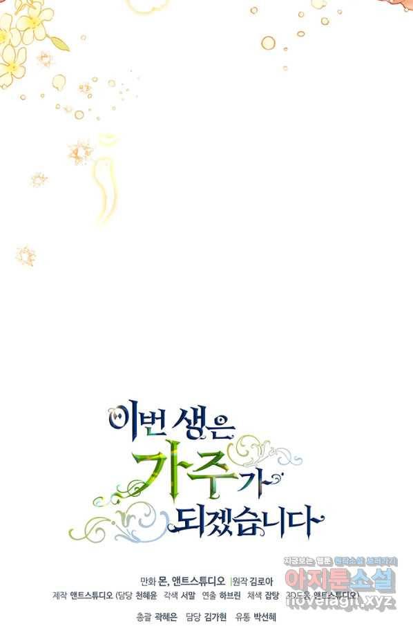 이번 생은 가주가 되겠습니다 73화 134
