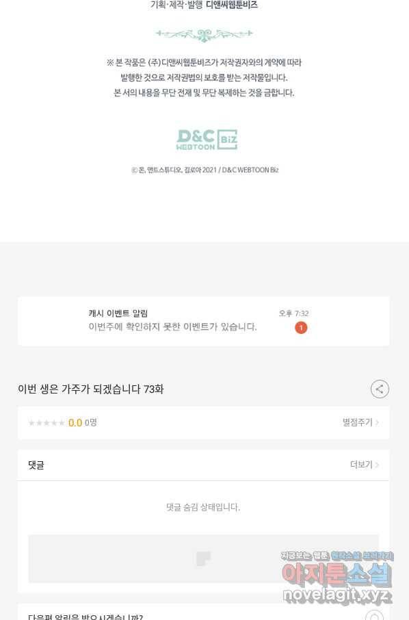 이번 생은 가주가 되겠습니다 73화 135