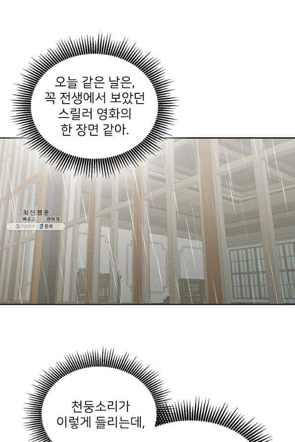 꼬마 영애님은 주연들을 길들인다 51화 1