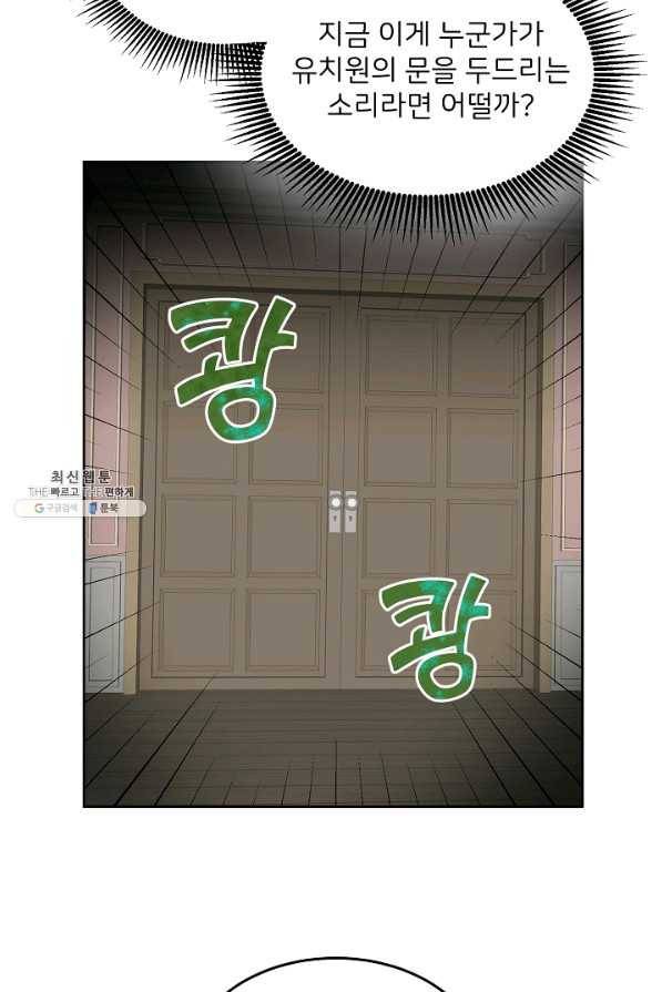 꼬마 영애님은 주연들을 길들인다 51화 2