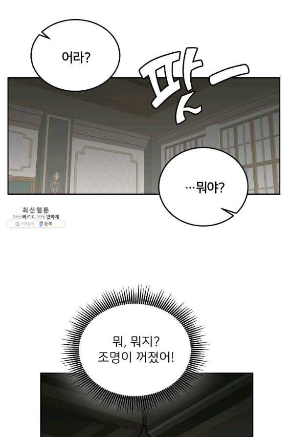꼬마 영애님은 주연들을 길들인다 51화 4