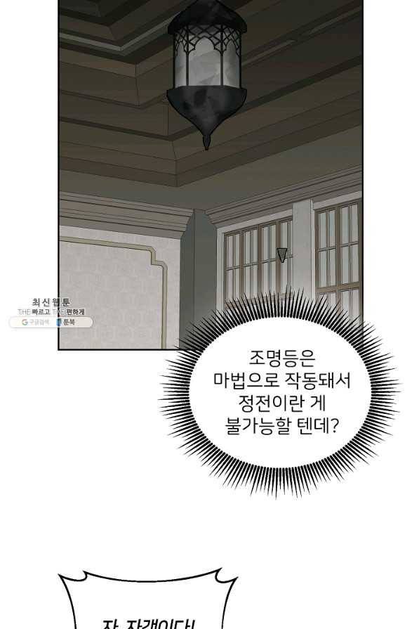 꼬마 영애님은 주연들을 길들인다 51화 5