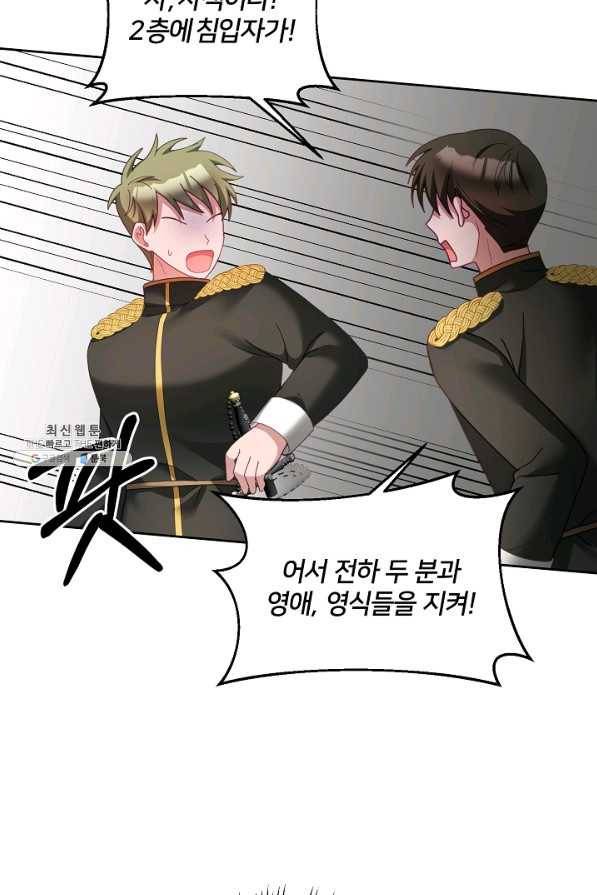 꼬마 영애님은 주연들을 길들인다 51화 6