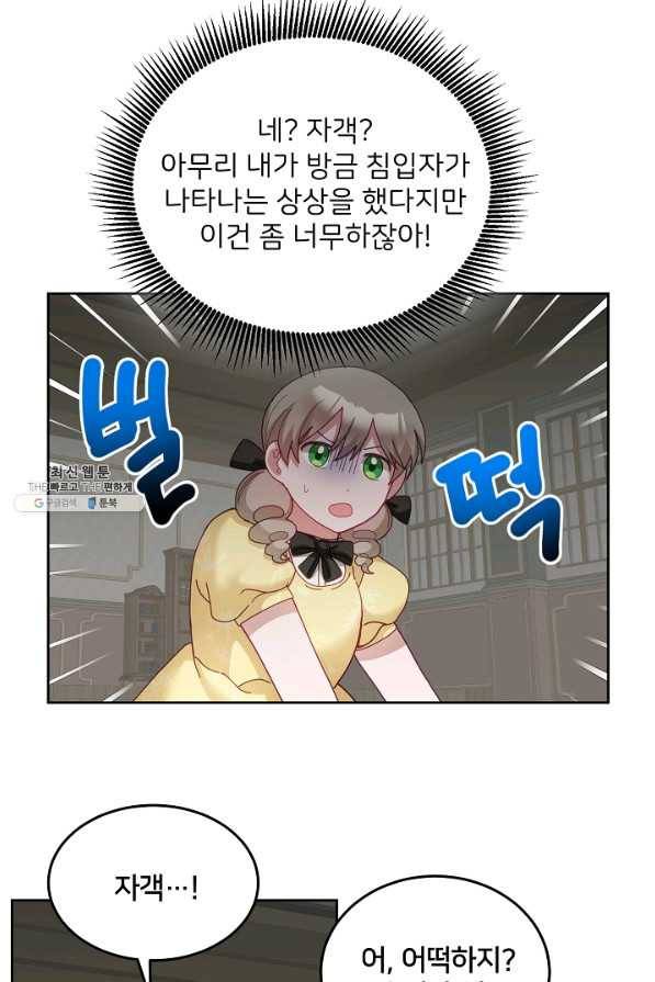 꼬마 영애님은 주연들을 길들인다 51화 7