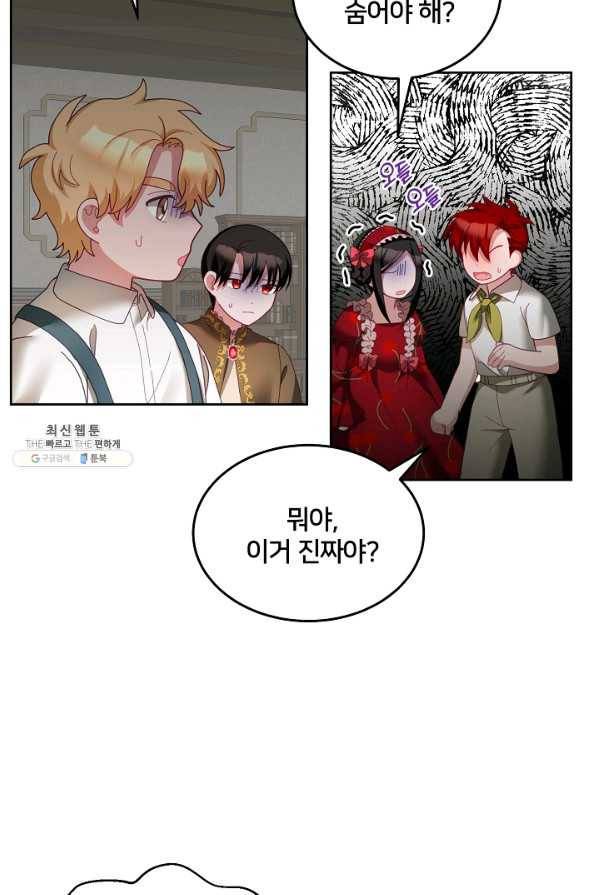 꼬마 영애님은 주연들을 길들인다 51화 8